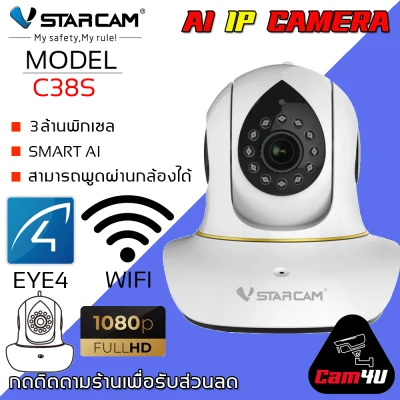 VSTARCAM HD กล้องวงจรปิด Wifi IP Camera รุ่น C7838WIP (สีขาว)