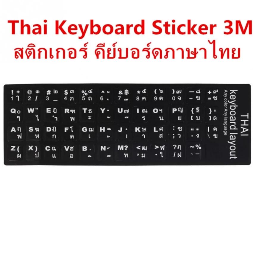 ✔️ Thai Keyboard Sticker 3M สติกเกอร์ คีย์บอร์ดภาษาไทย รุ่น MST-001 Black (สีดำ)