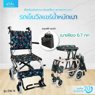 Elife EW-11 ultralight wheelchair free bag