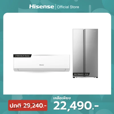 Hisense Set ย้ายบ้าน ย้ายคอนโด ชุดสุดคุ้ม 18KA+RS670D