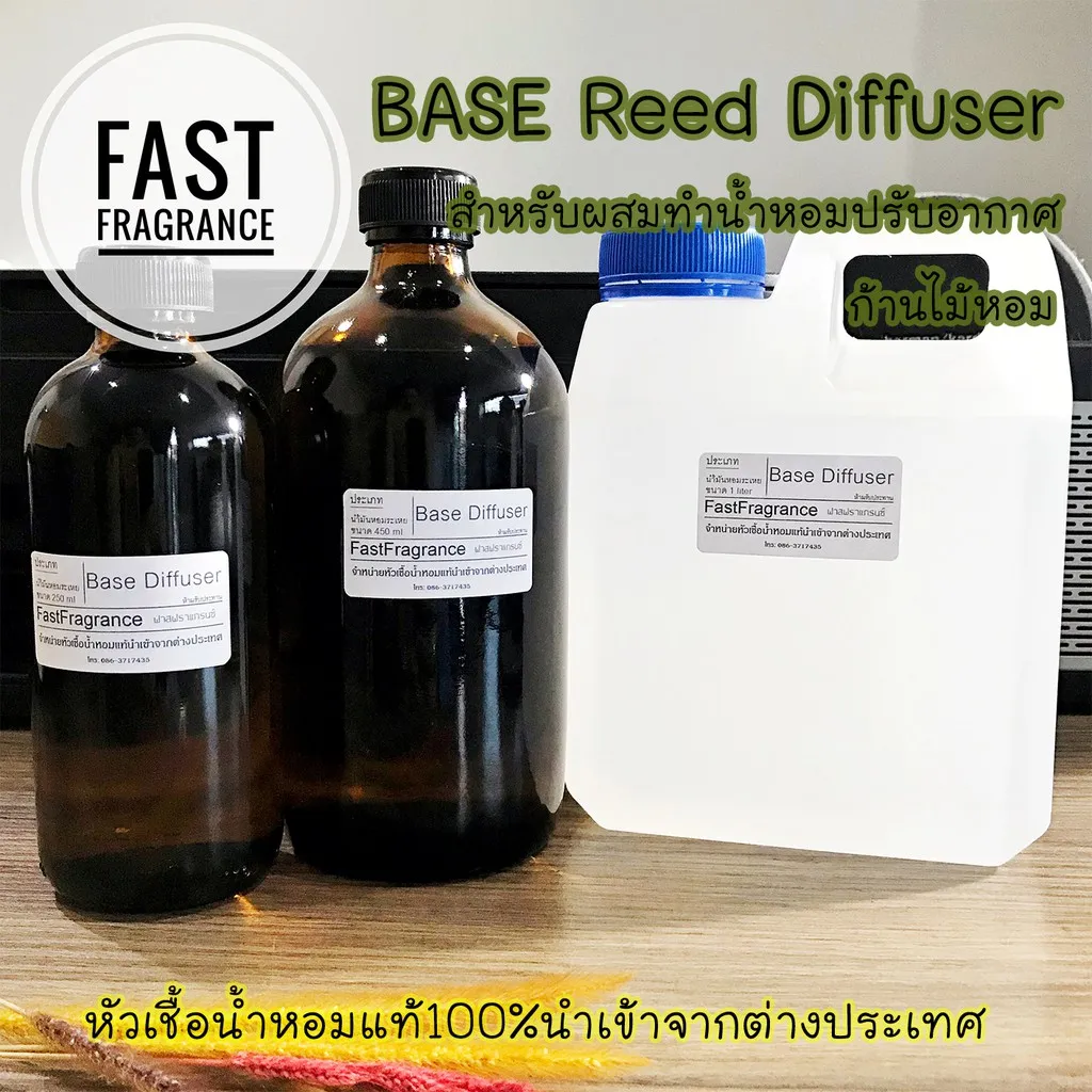 Hot Sale BASE สำหรับผสมทำน้ำหอมปรับอากาศ ก้านไม้หอม (Reed Diffuser) ราคาถูก เทียนหอม เทียนหอมคริสมาส