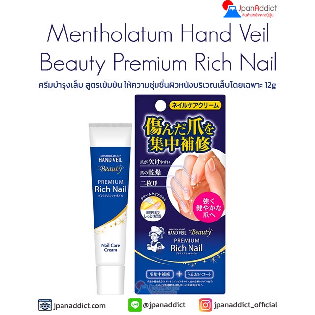 ครีมบำรุงเล็บ สูตรเข้มข้น Rohto Mentholatum Hand Veil Beauty Premium