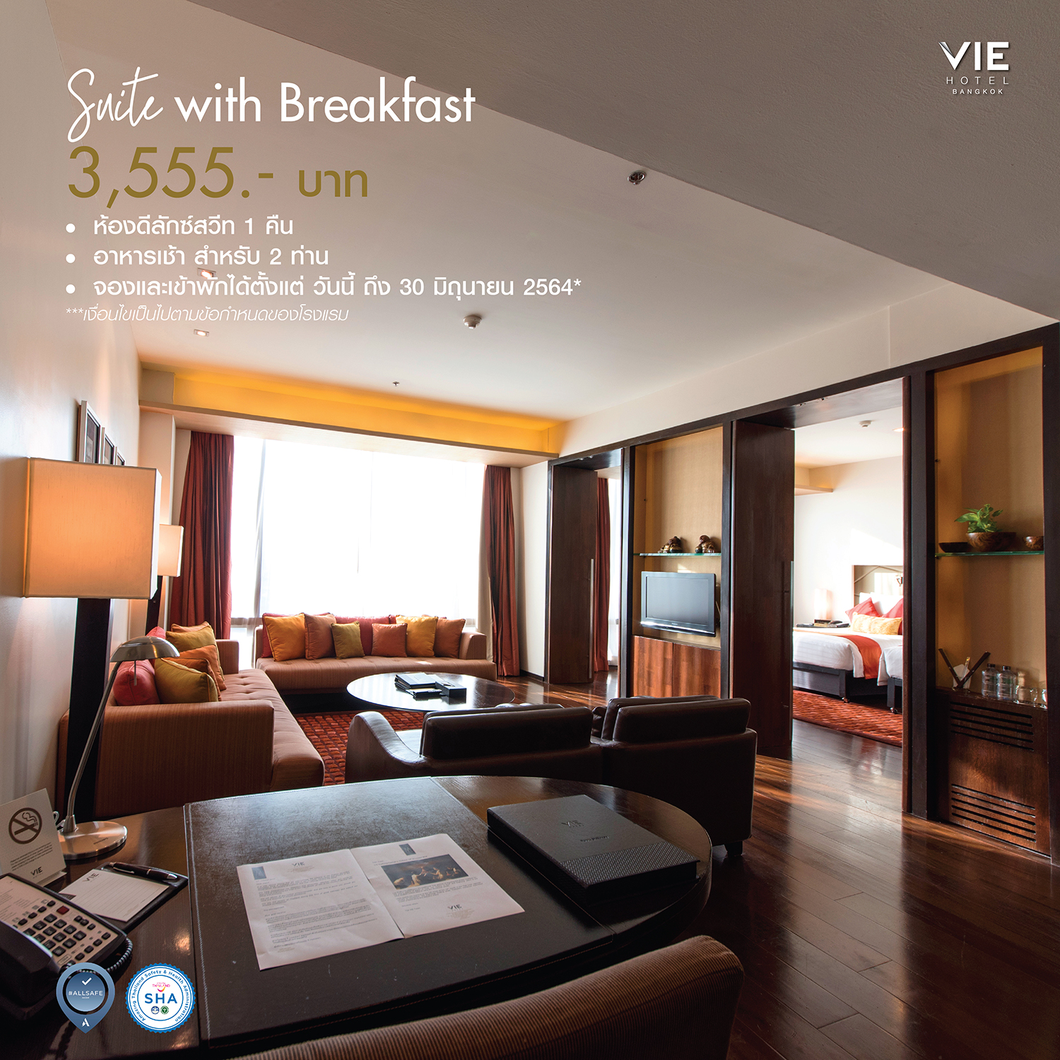 VIE Hotel Bangkok, MGallery - Suite with Breakfast  2วัน1คืน รวมอาหารเช้า ราคาพิเศษ 3,555 บาท