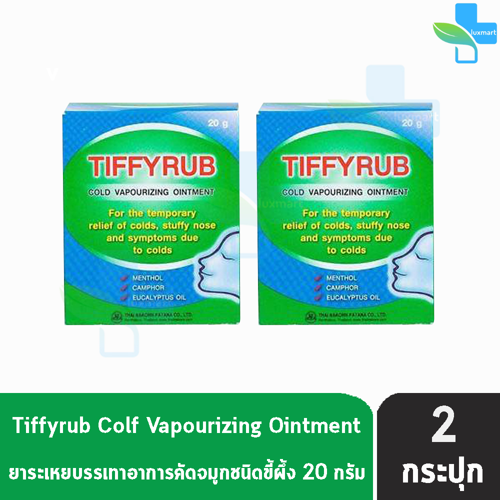 Tiffyrub ทิฟฟี่รับ ยาระเหยบรรเทาอาการคัดจมูกชนิดขี้ผึ้ง 20 กรัม [2 ขวด ...