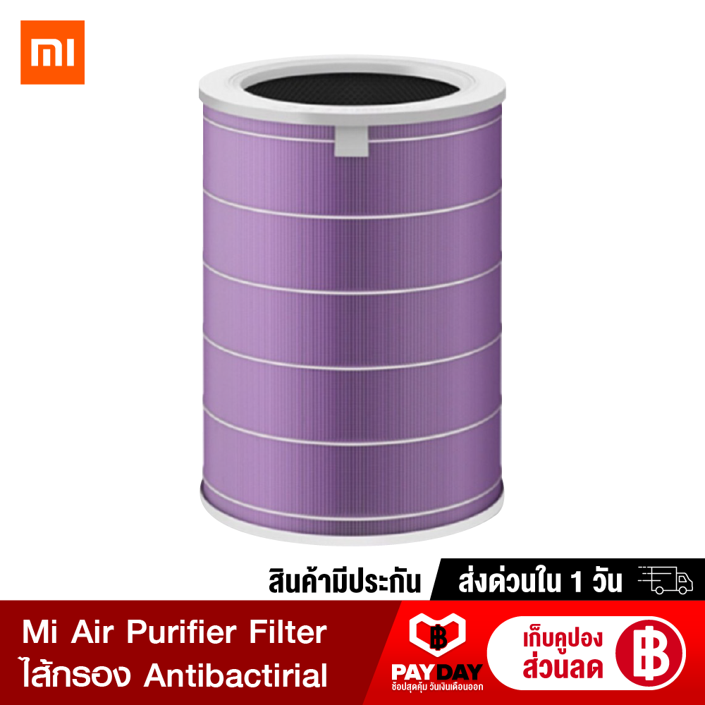 [พร้อมส่ง] Xiaomi Mi Air Purifier Filter ไส้กรอง สำหรับเครื่องฟอกอากาศ 2S 2H 3H Pro 2C 3C