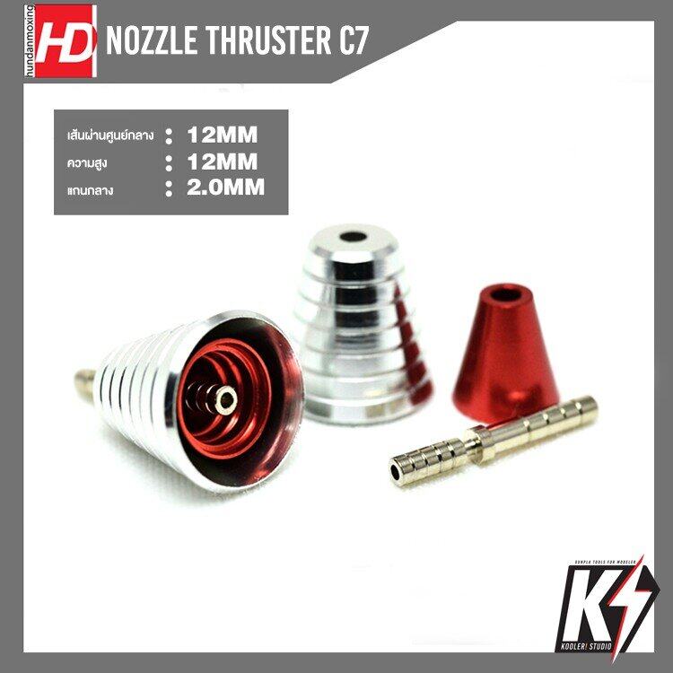 HD Detail Nozzle Thruster C7 #พาร์ทท่อพลังงานโลหะ เสริมดีเทลกันพลา กัน ...