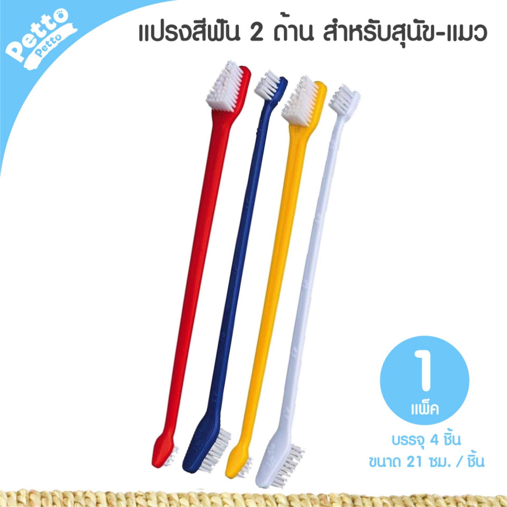 Toothbrush For Dog แปรงฟันสุนัข แปรงฟันแมว แปรงสีฟันสัตว์เลี้ยง 2 ด้าน 21 ซม. (4 ชิ้น/แพ็ค)