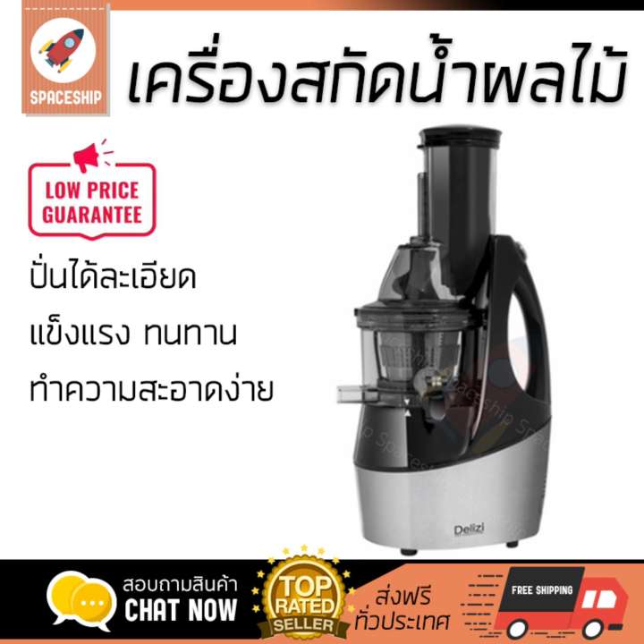 รุ่นใหม่ล่าสุด เครื่องสกัดน้ำผักและผลไม้  เครื่องสกัดน้ำผลไม้ DELIZI JT-2014C-1 0.6 ลิตร | DELIZI | JT-2014C-1 โถปั่นทนทาน ปั่นได้ละเอียดมาก ล้างทำความสะอาดง่าย เครื่องปั่นอเนกประสงค์  Juicers จัดส่งฟรีทั่วประเทศ