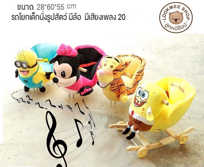 LookmeeShop ม้าโยกเยกขนนิ่ม+ล้อเข็น มีเสียงเพลง ลายการ์ตูน น่ารักมาก