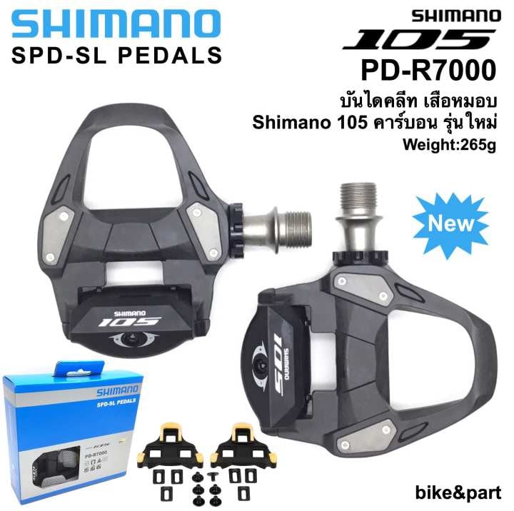 SHIMANO บันได 105 r7000 มีคลีท carbon