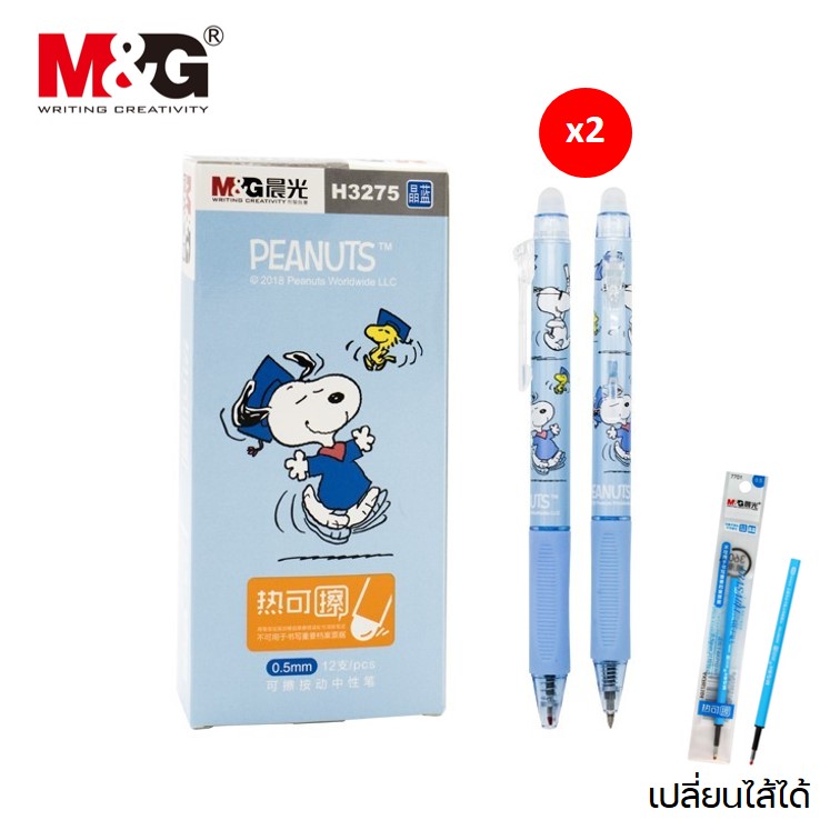 ปากกาลบได้ M&G (2 แท่ง) ขนาด 0.5 มม ลาย Snoopy หมึกสีน้ำเงิน/แดง (erasable gel pen)ปากกาเจลลบได้  *เปลี่ียนไส้รีฟิลได้ ขายแยก*