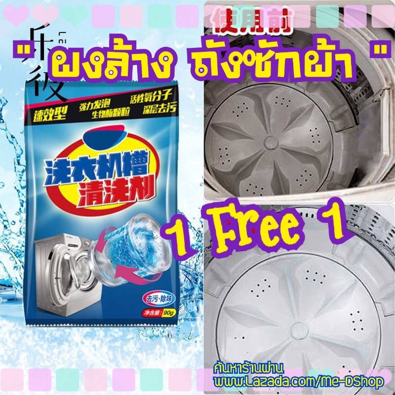 Washing machine drum washing powder ผงล้างถังเครื่องซักผ้า