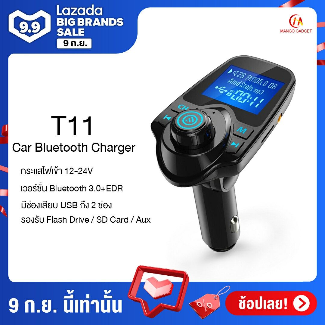 ORIGINAL T11 Car Kit Wireless Bluetooth เครื่องเล่นเพลง บลูทูธติดรถยนต์ เชื่อมต่อมือถือกับรถยนต์ รุ่นท็อป มีหน้าจอใหญ่ มองชัด / Mango Gadget