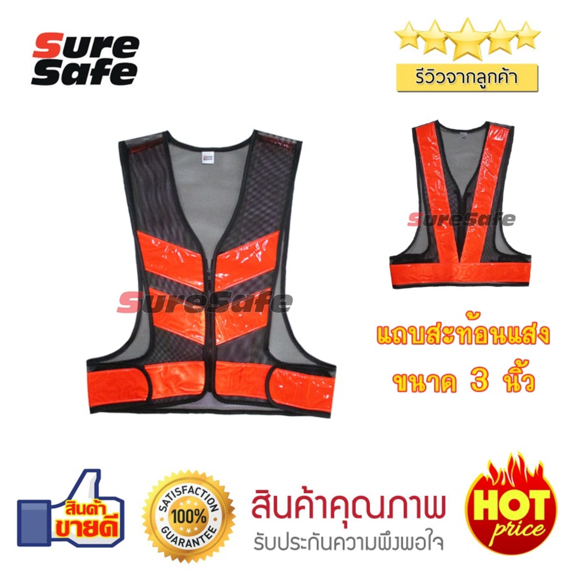 Suresafe เสื้อสะท้อนแสง ทรงวี วีพีเมี่ยม 3  มีซิป สีดำ/ส้ม