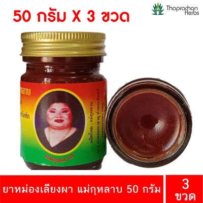 Brown Balm MaeKulab Brand Thai herbal massage balm 50 g 3 bottle