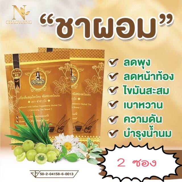 ชาชาววัง Chowang tea (2ซอง)