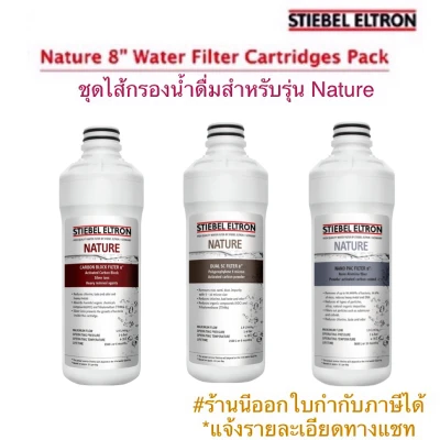 STIEBEL ELTRON_NATURE 8" Water Filter Replacement Cartridges Pack