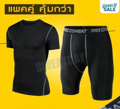 แพคคู่แบบสั้น ! ชุดรัดกล้ามเนื้อ คูลแม๊กซ์? เสื้อแขนสั้น + กางเกงขาสั้น แพคคู่แบบสั้น !( สีดำ )