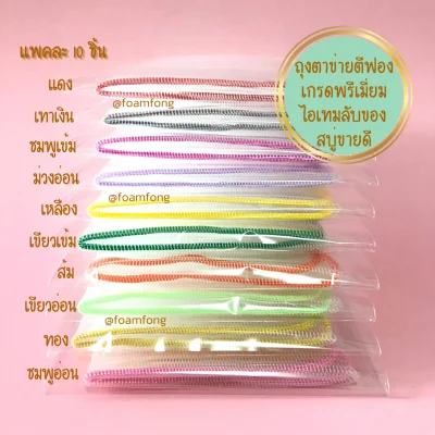 Super Cheap !! 3.5baht each premium soap bag 10 PCS 10 color
