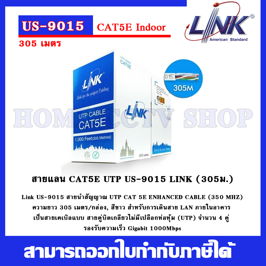 สายแลน CAT5E UTP Cable (305m./Box) LINK (US9015) Original สำหรับภายใน