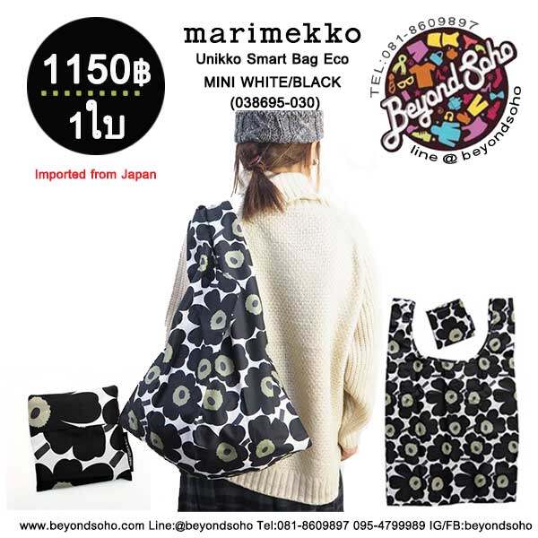 Marimekko Unikko Smart Bag Eco Bag มาริเมกโกะกระเป๋าผ้าโพลีเอสเตอร์  รักษ์โลก ขนาด 44*42cm 