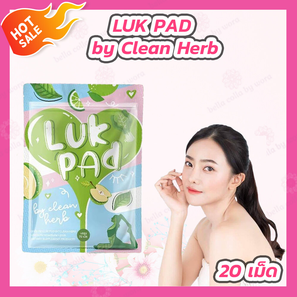 LUK PAD by Clean Herb [20 เม็ด] [1 ซอง] ลูกปัด ดีท๊อกซ์