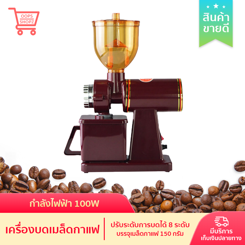 เครื่องบดกาแฟ เครื่องบดเมล็ดกาแฟ 600N เครื่องทำกาแฟ เครื่องเตรียมเมล็ดกาแฟ อเนกประสงค์ Electric grinders Small commercial coffee grinders Household single mills Oopsshopz