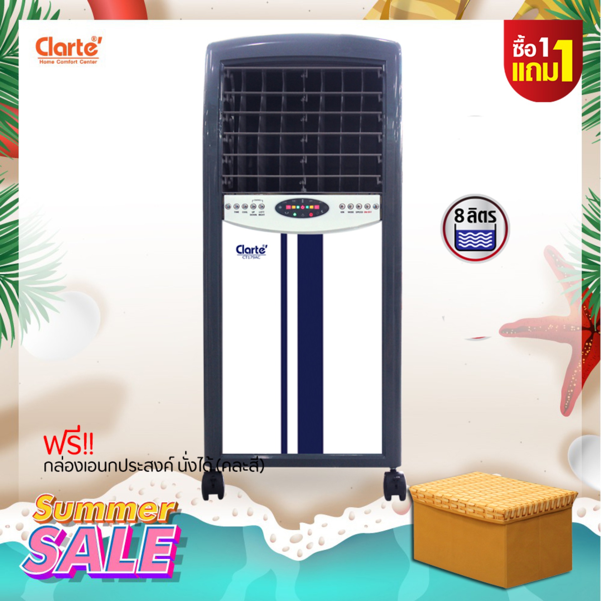 Clarte พัดลมไอเย็น CT179AC แถมกล่องอเนกประสงค์ X-WM20530 Clarte พัดลมไอเย็น CT179AC แถมกล่องอเนกประสงค์ X-WM20530