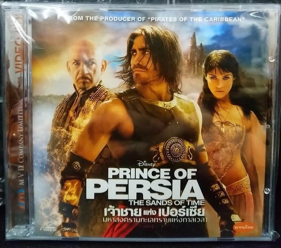 VCDหนัง เจ้าชายแห่งเปอร์เซียมหาสงครามทะเลทรายแห่งกาลเวลา PRINCE OF PERSIA THE SANDS OF TIME ฉบับ พากย์ไทย (MVDVCD250-เจ้าชายแห่งเปอร์เซียมหาสงครามทะเลทรายแห่งกาลเวลา) Disney ดีสนีย์ MVD หนัง ภาพยนตร์ ดูหนังดีวีโอซีดี วีซีดี VCD มาสเตอร์แท้ STARMART