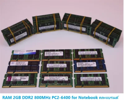 RAM 2GB DDR2 800MHz PC2-6400 for Notebook คละแบรนด์
