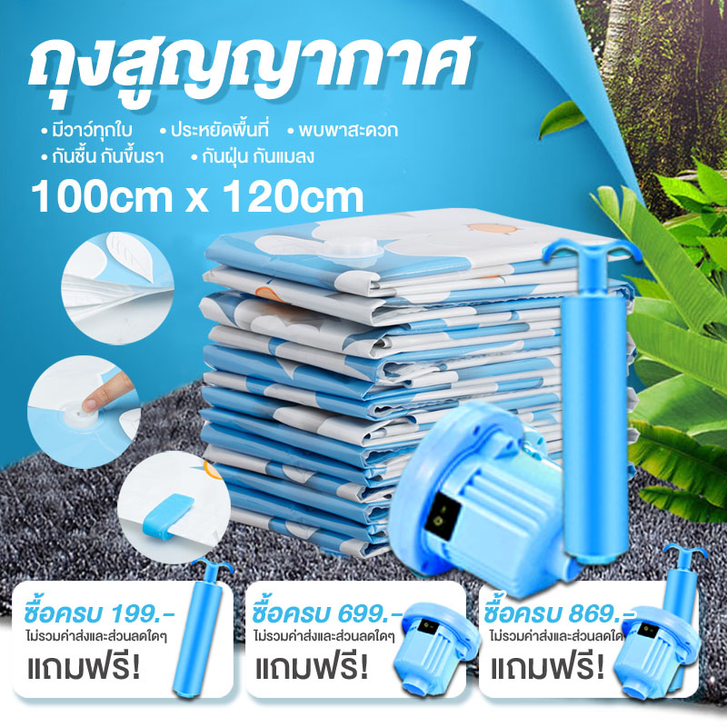 ถุงสูญญากาศ   ถุงสูญญากาศ ถุงจับเก็บของ ถุงประหยัดพื้นที่Vacuum Bag Big Set Storage Vacuum Bag  (ไม่รวมค่าส่ง+ไม่รวมส่วนลดใดๆ )