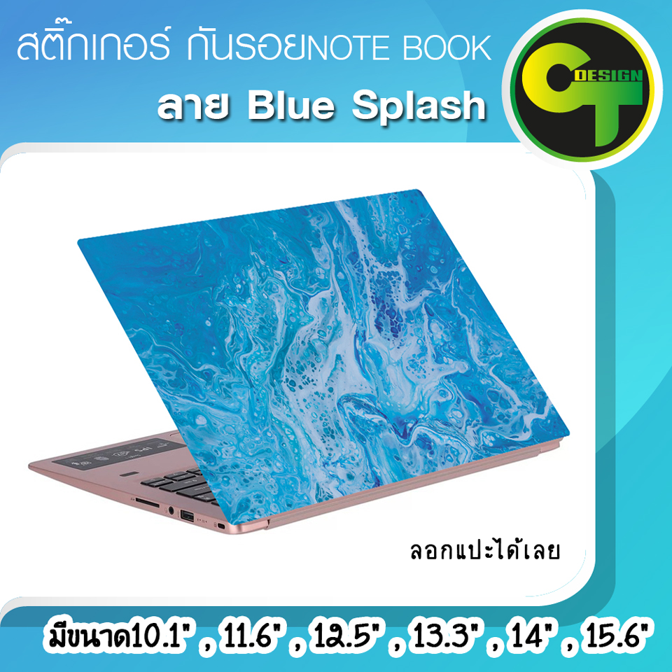 สติ๊กเกอร์ กันรอย ฝาหลัง โน๊ตบุ๊ค Notebook Laptop ลาย Blue Splash #sticker #สติ๊กเกอร์