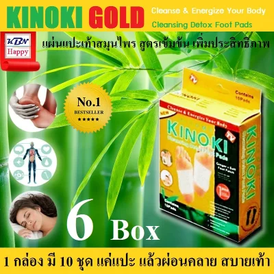 KINOKI GOLD Cleanse & Energize Your Body แผ่นแปะเท้าสมุนไพร สูตรเข้นข้น เพิ่มประสิทธิภาพ 6 แพ็ค