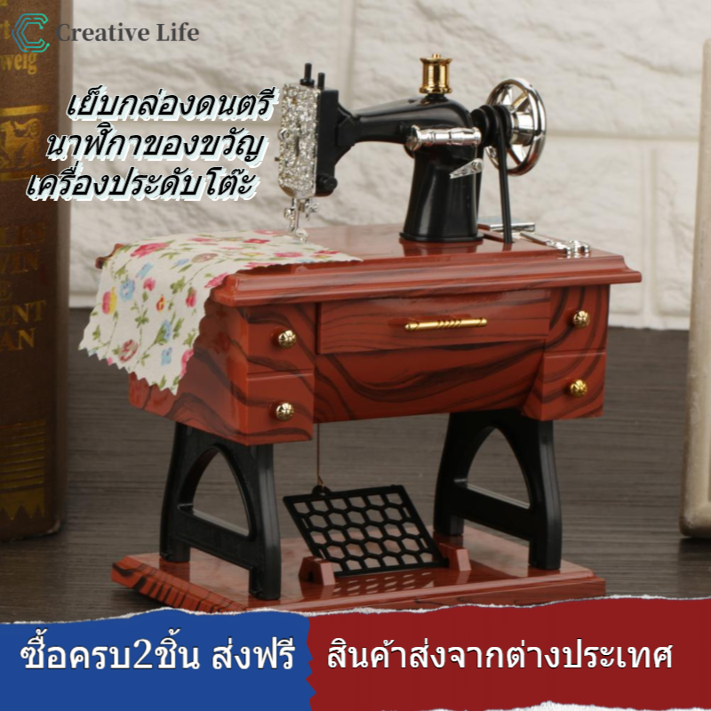 【ลดราคา】MINI Sewing Music Box VINTAGE Retro Retro เย็บกล่องดนตรีนาฬิกาของขวัญเครื่องประดับโต๊ะ