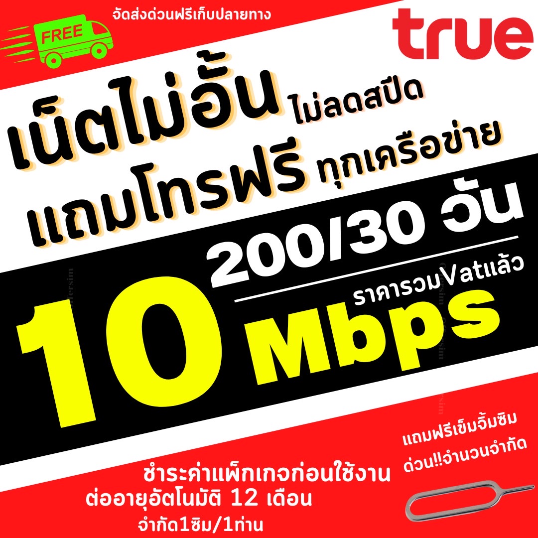 10 Mbps 200 10-mbps-200
