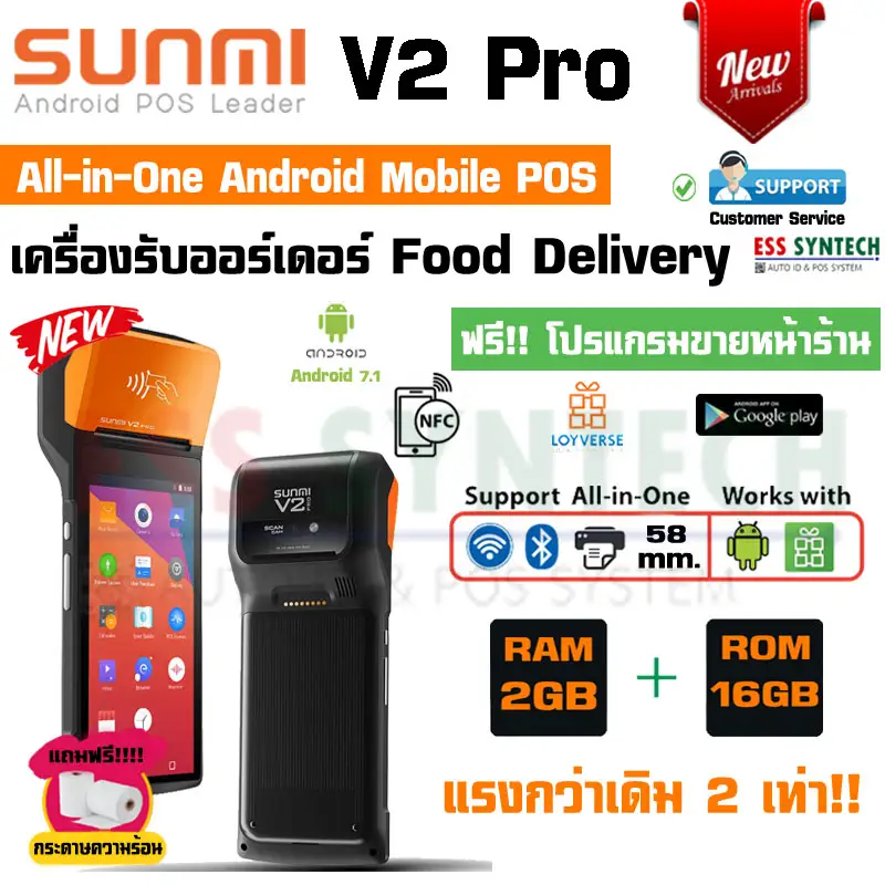 ภาพหน้าปกสินค้าSunmi V2 Pro ใหม่ แรงกว่าเดิม 2 เท่า เครื่องขายหน้าร้านแบบพกพา เครื่องรับออร์เดอร์ Food Delivery All-in-one Android 7.1 พิมพ์ใบเสร็จในตัว ฟรี โปรแกรม จากร้าน ESS SYNTECH บน Lazada
