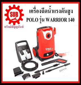 เครื่องฉีดน้ำแรงดันสูง POLO รุ่น WARRIOR 140