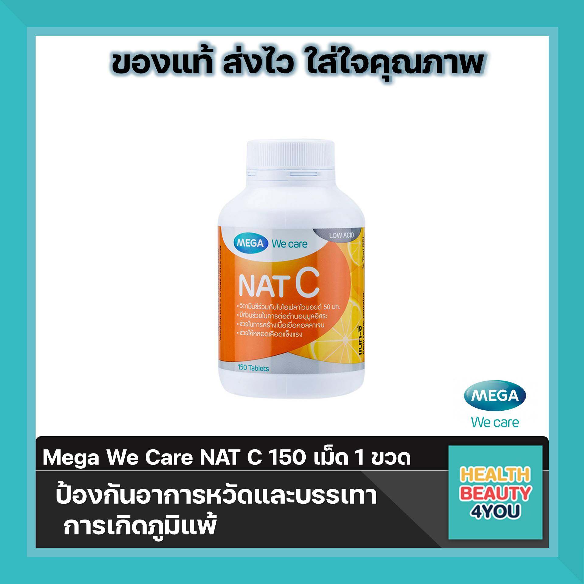 MEGA NAT C วิตามินซี 1000 mg ขนาด 150 เม็ด จำนวน 1 ขวด