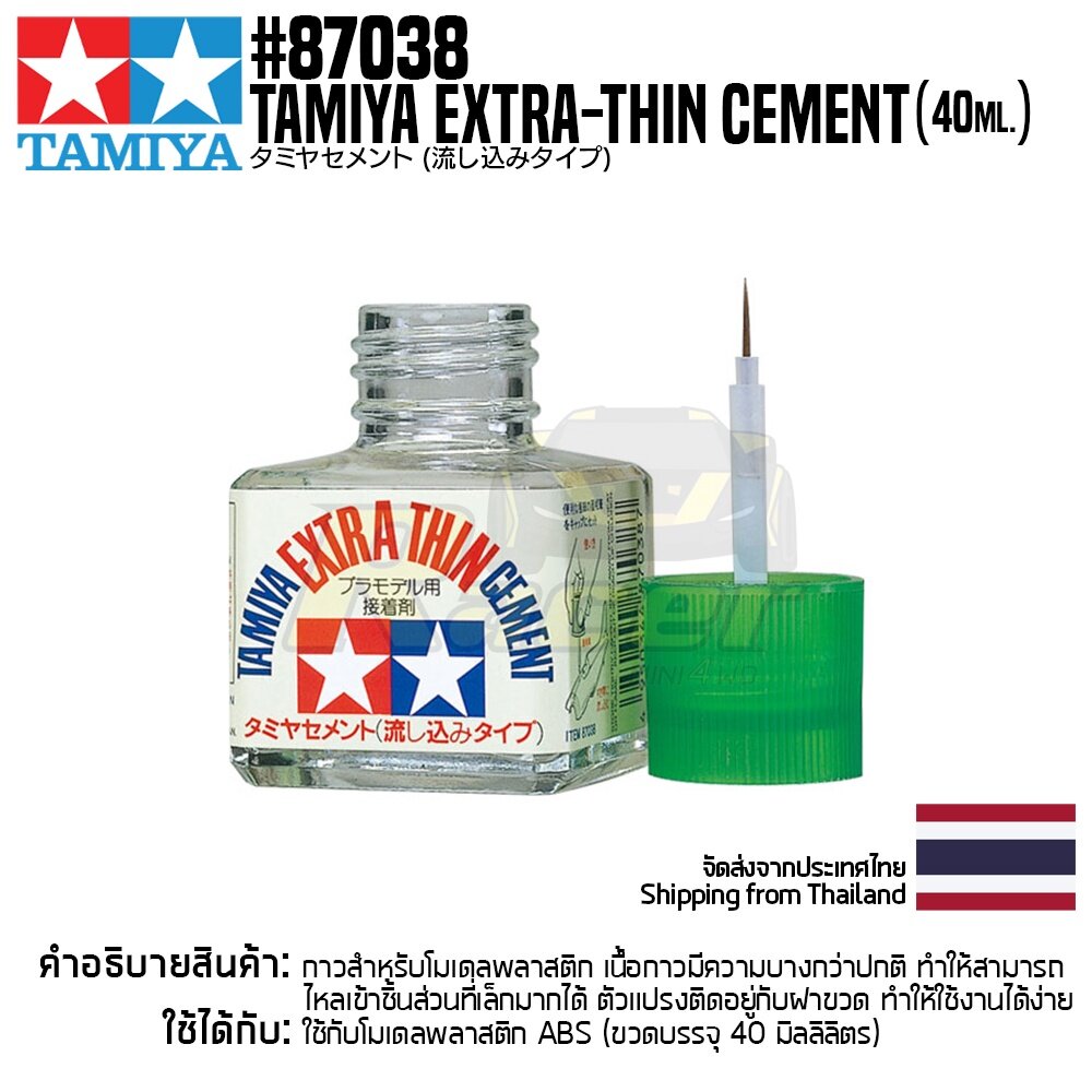 TAMIYA 87038 Extra-Thin Cement (40ml) กาวทามิย่าแท้ กาวติดโมเดลแบบบาง ...