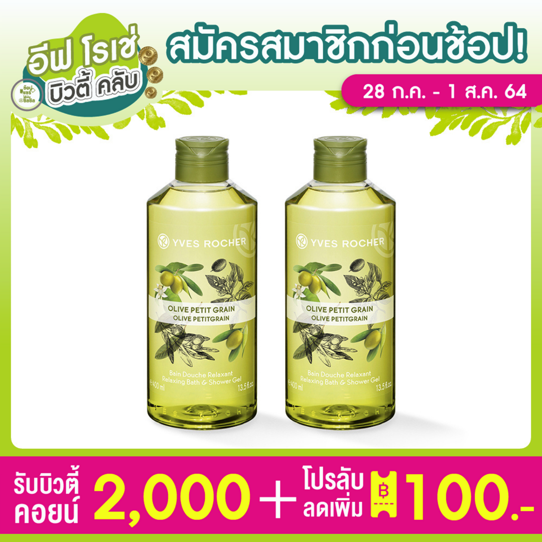 [แพ็คคู่] Yves Rocher Relaxing Olive Lemongrass Shower Gel 400ml