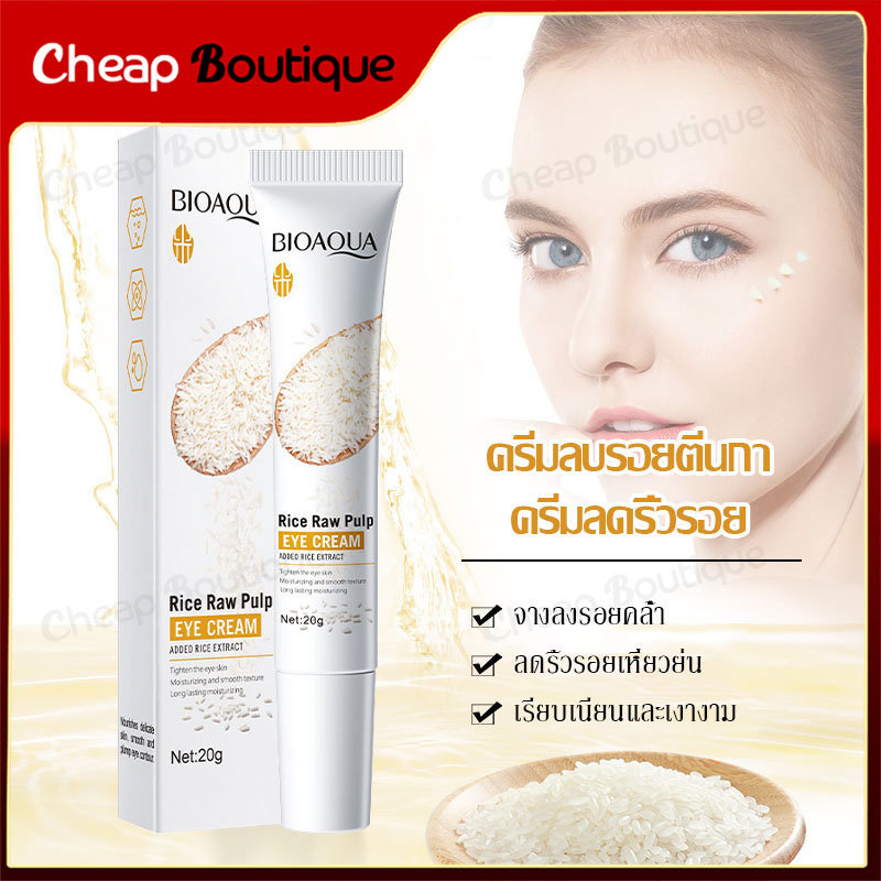 ลดถุงใต้ตา ลดริ้วรอยใต้ตา ครีมบำรุงผิวรอบดวงตา Bioaqua Rice Raw Pulp