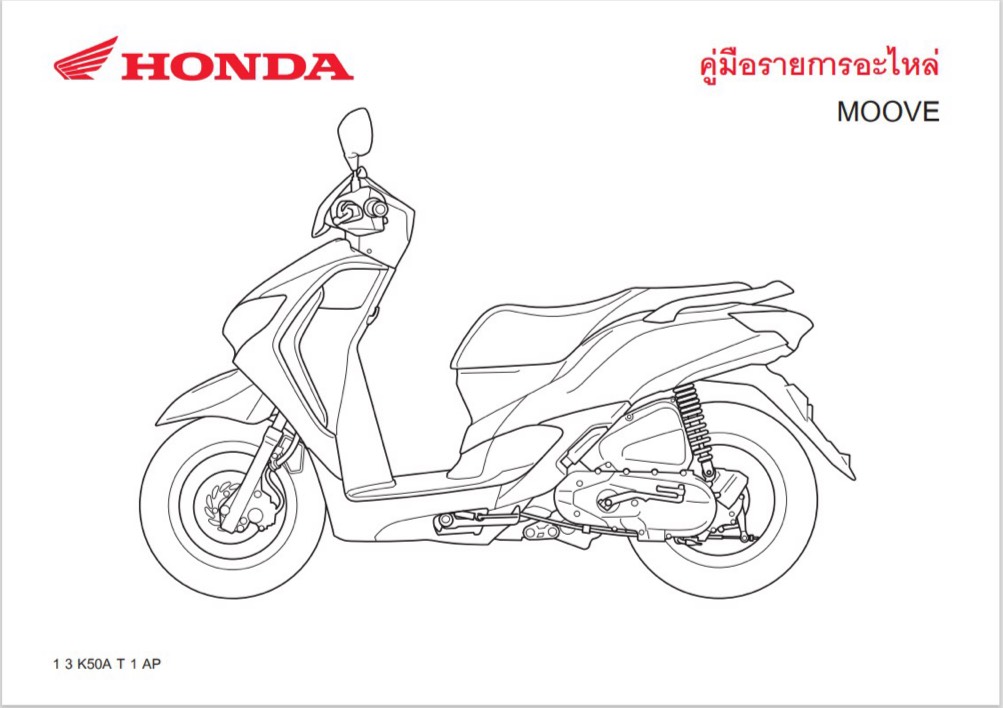 สมุดภาพอะไหล่ Honda Moove ( ปี 2014 K50A)