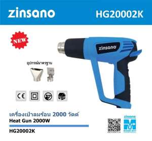 ZINSANO เครื่องเป่าลมร้อน 2000 วัตต์ รุ่น HG20002K