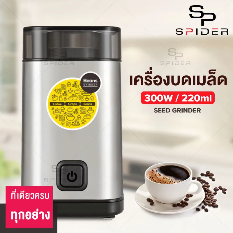 เครื่องบดเมล็ด เครื่องบดกาแฟ ความจุ 220ml เครื่องบด เครื่องปั่น  เครื่องทำกาแฟ เครื่องบดเมล็ดกาแฟ กำลังไฟ 300W Seed grinder