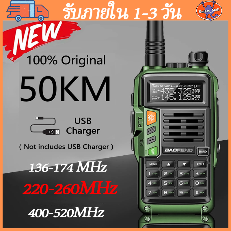 【Baofeng UV-S9 Plus】จัดส่งได้ทันที วิทยุสื่อสาร 136-174/400-520Mhz 8W ...