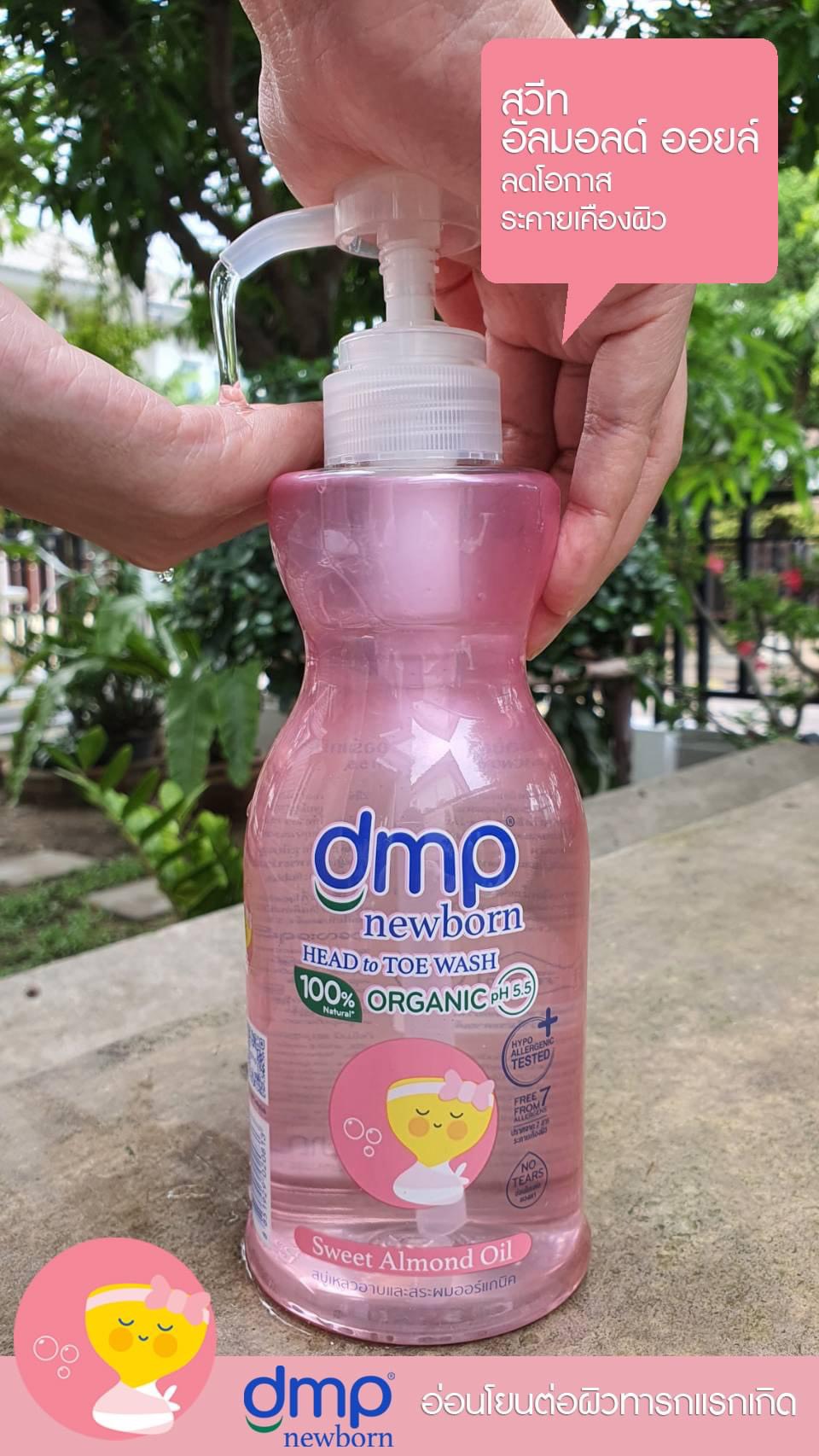 (มีคูปองส่วนลดค่าส่ง) Dmp Head to Toe Wash Organic pH 5.5 450 มล. สบู่ ...