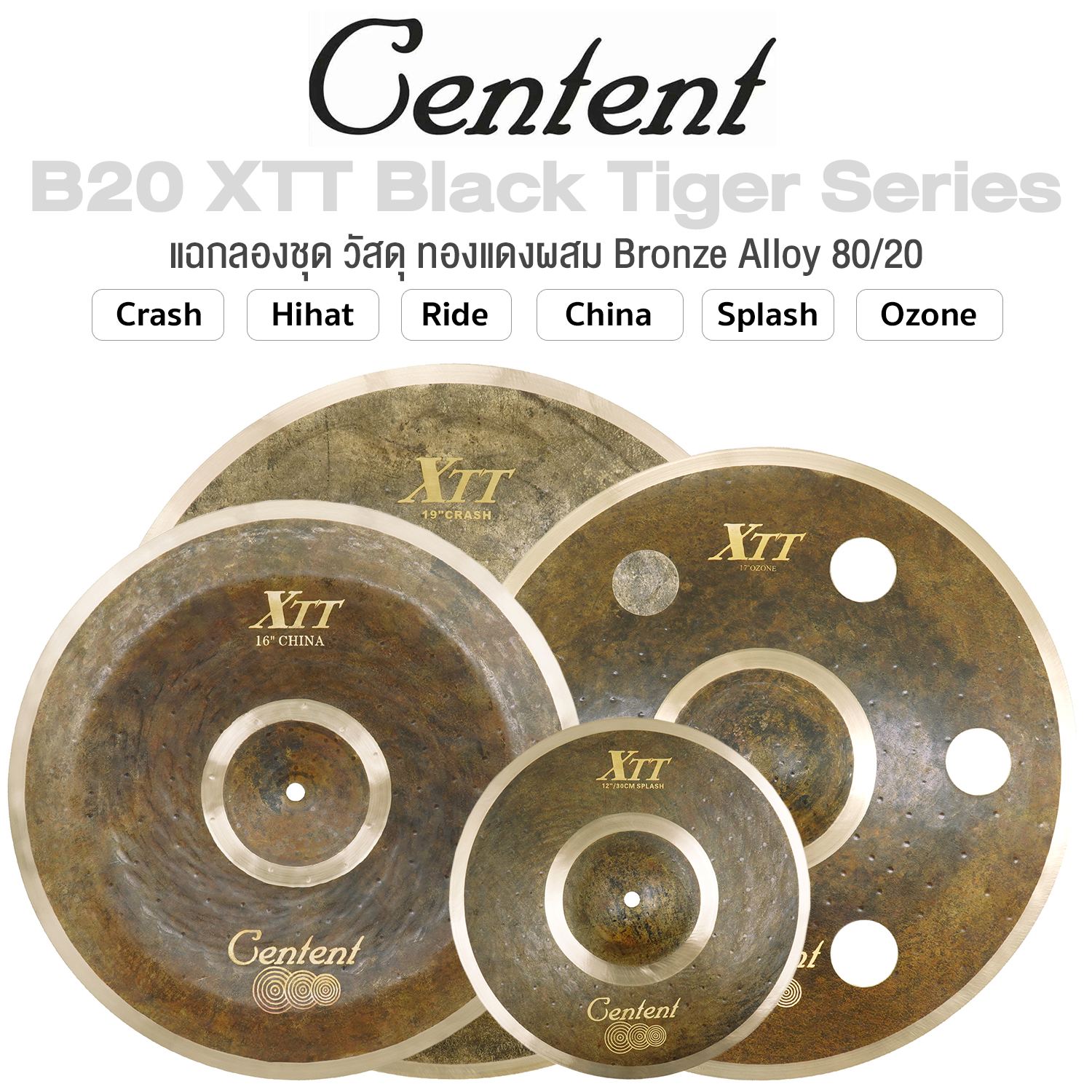 Centent XTT Cymbals แฉ ฉาบ กลองชุด ซีรีย์ B20 XTT Black Tiger ทำจาก