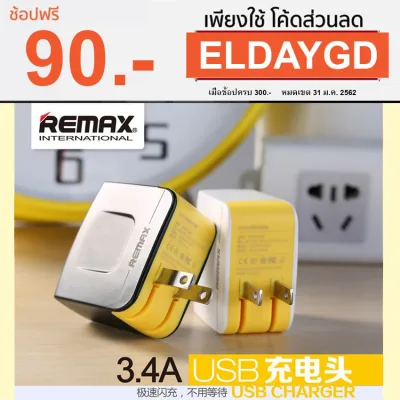^^ Remax USB Charger หัวชาร์จ 2 ช่อง (3.4A Output)