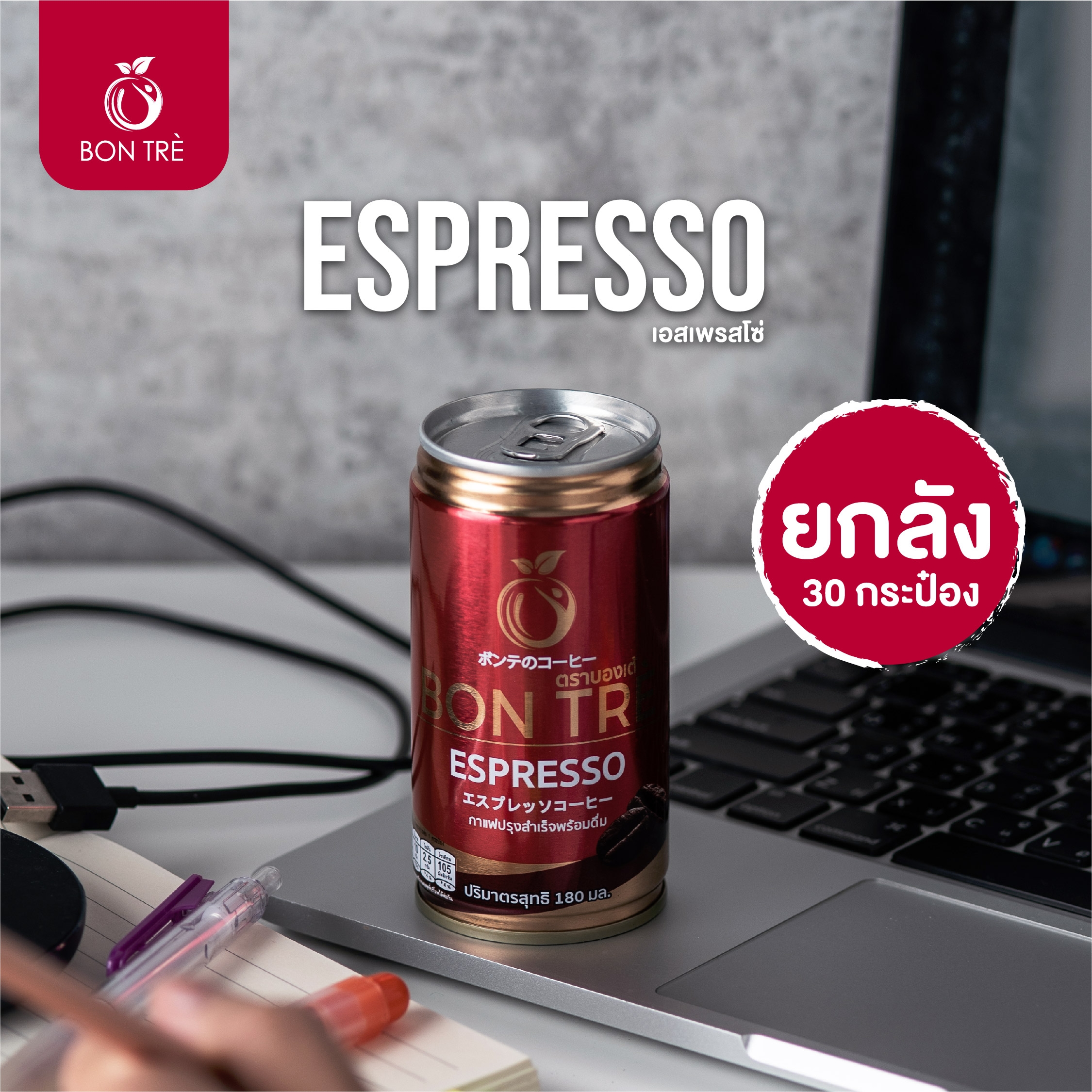 (ยกลัง) BON TRE กาแฟเอสเพรสโซ่ 180 ml ตราบองเต้ BON TRE ESPRESSO
