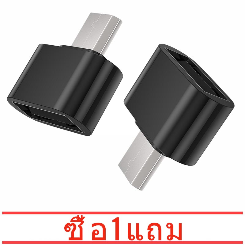 ซื้อ 1 แถม 1 (พร้อมส่ง) OTG Adapter Android USB Mini otg Micro usb สายแปลง Micro USB OTG hub แบบมีไฟเลี้ยงด้วย Micro USB OTG Host Cable Hub Cord Adapter Connector Splitter